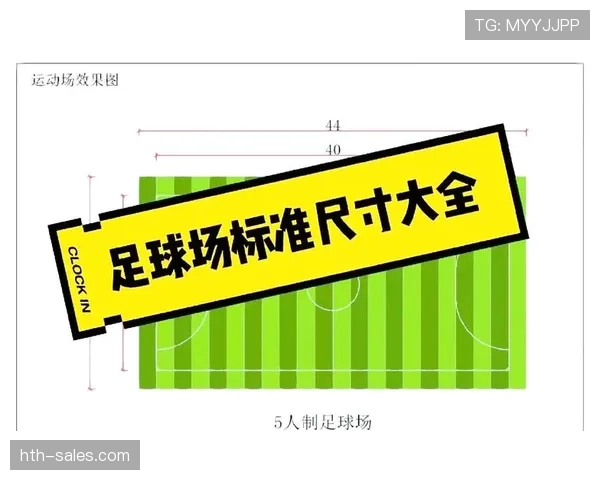 球门尺寸规则:宽7.32米×高2.44米与构造要求解析 球门尺寸规则:宽7.32米×高2.44米与构造要求解析