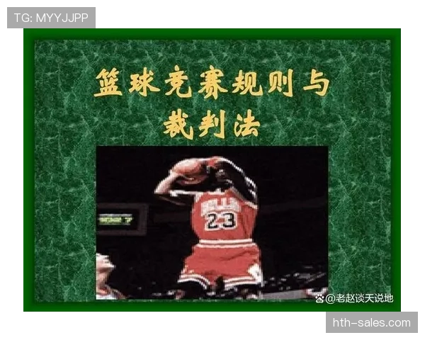 篮球规则解析：如何准确判断连续的投篮动作？