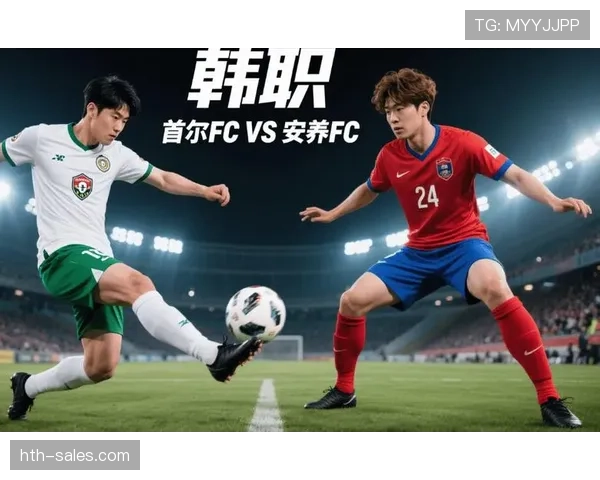 首尔FC比赛阵容调整情况显著,近期战术与人员调配出现变化 首尔FC比赛阵容调整情况显著,近期战术与人员调配出现变化