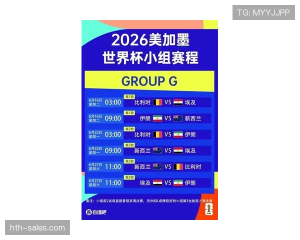 伊朗队2026世界杯小组赛赛程前瞻与出线形势分析